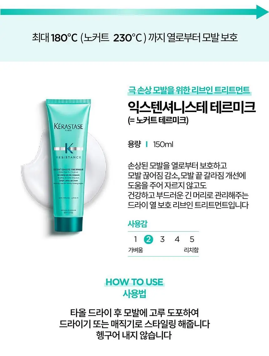 [극손상모케어] 케라스타즈 노커트 테르미크 노워시 트리트먼트 150ml 상세페이지 5